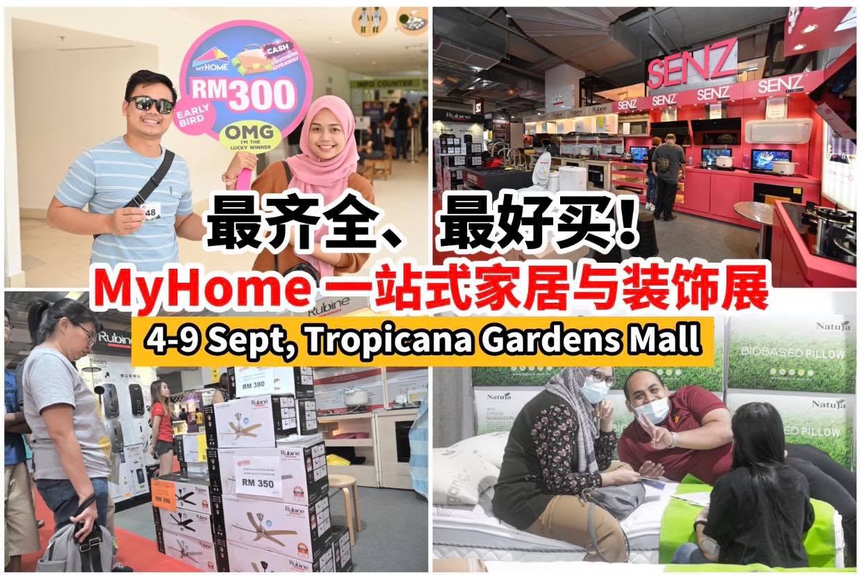 高达80%疯狂折扣！
 【最齐全、最好买的 #MyHome 一站式 #家居与装饰展 来啦】9月4日至6日，在T…
