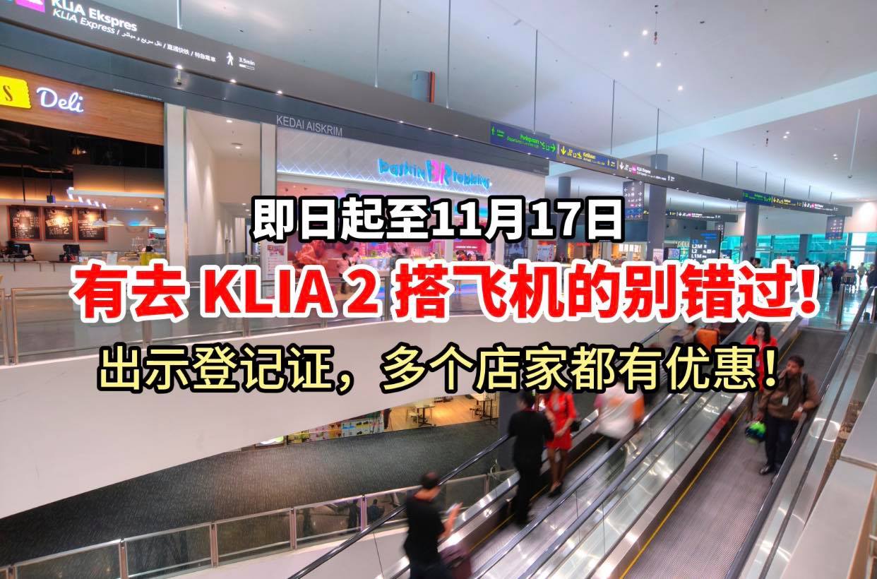 【 搭飞机前到 #gateway@klia2爽爽shop一波】
 ——————————————————————…