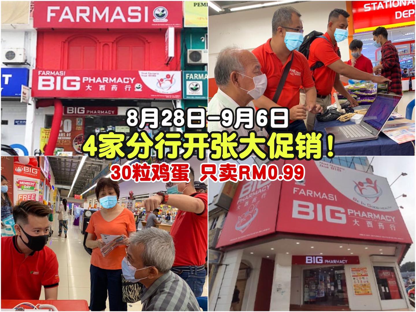 【 Big Pharmacy 4⃣家分行 #开张大促销 来囖！】
 Subang SS15, S…