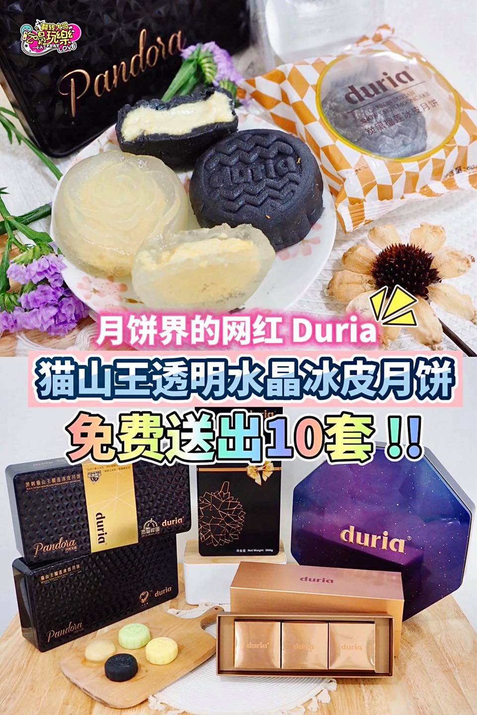 【2020必买 #Duria•二马姐 最佳颜值 #猫山王透明水晶冰皮月饼 】
 使用100%猫山王榴莲果肉制成…