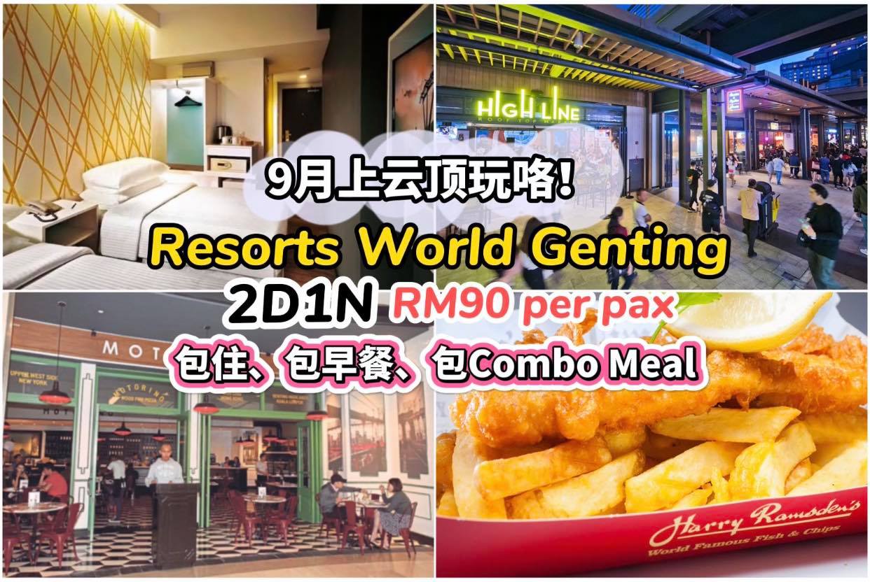 【9月上 #云顶 住有便宜！包吃包住1人只需#RM90 】
 Sept Staycay 2人配套只需RM180…