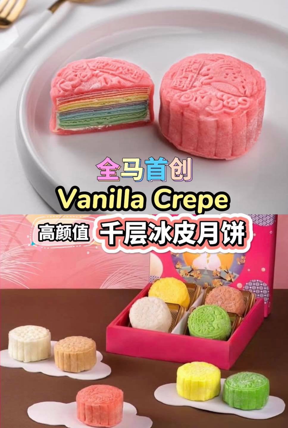 月饼里面竟然是千层
 【千层蛋糕专卖店 #VanillaCrepe 创新推出 #千层冰皮月饼！】一共4&#x2…