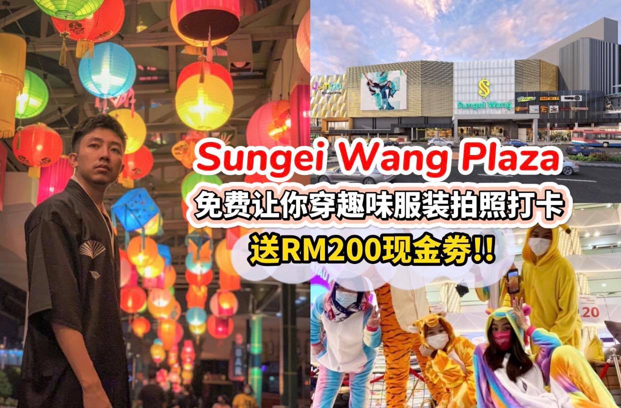 【到 #Sungei_Wang_Plaza 逛街、拍照打卡，玩游戏赢取价值 #RM200 现金劵！】
 从9月…