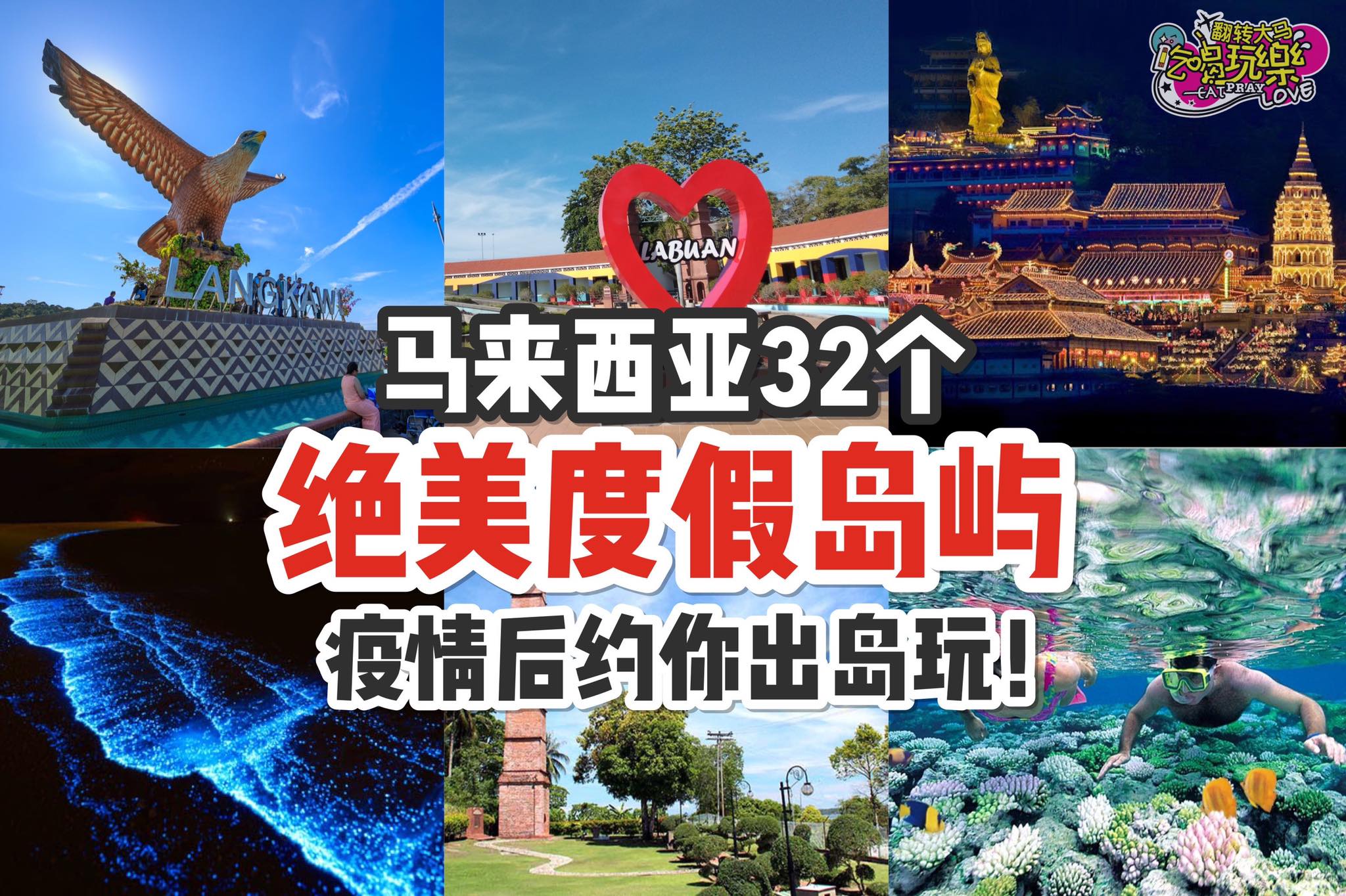 国内旅游重新开放！赶快选一选你的旅游目的地囖