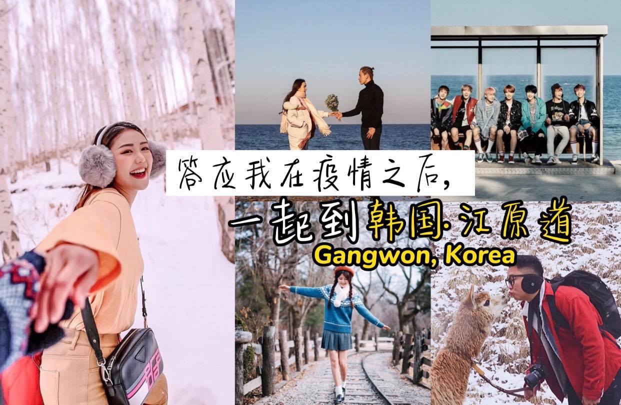 疫情过后，答应我，韩国这个地方，你一定要去
 【韩国 #江原道当地人都爱去的 #绝美旅游景点】冬季多雪寒冷，夏…