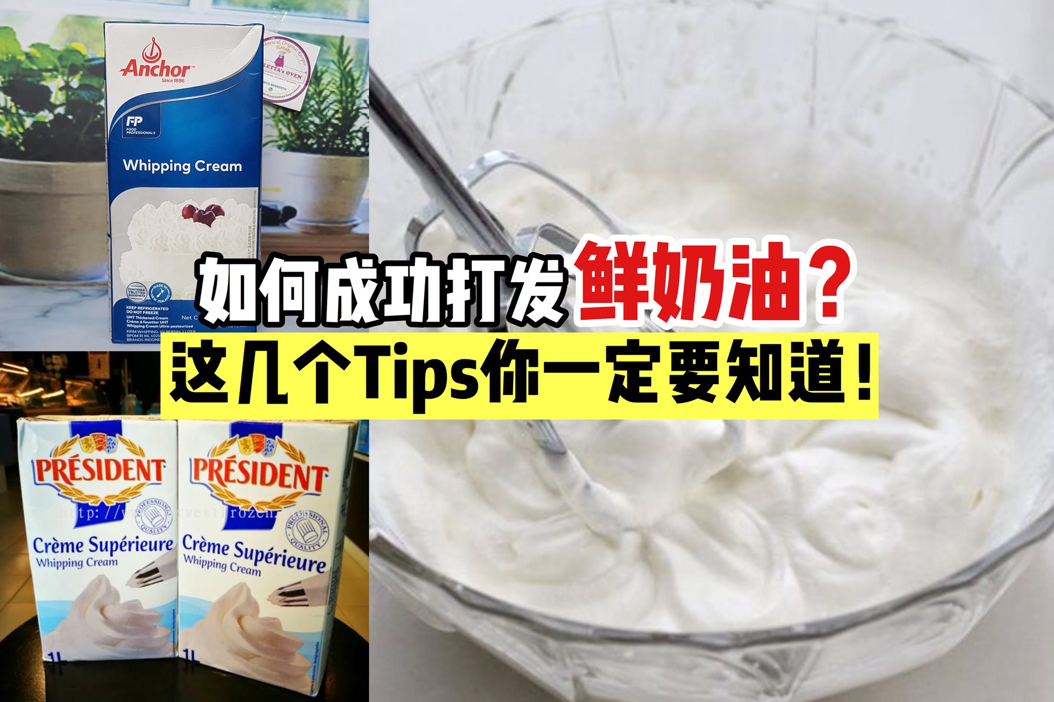 烘培新手必看！
 【#奶油打发 你必须知道的几个要点】
 打发的鲜奶油不但可以拿来抹蛋糕做甜点，轻盈绵密的口感…